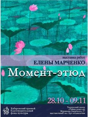 Персональная выставка работ художника-декоратора Е.К. Марченко