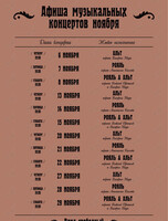 Музыкальные вечера