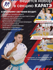 Занятия карате WKF
