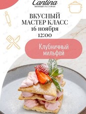 Вкусный мастер-класс для детей