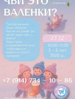 Новогодний утренник «Чьи это валенки?»