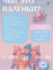 Новогодний утренник «Чьи это валенки?»