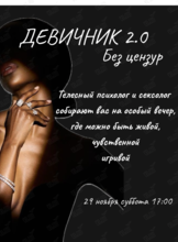 Девичник без цензуры. Версия 2.0