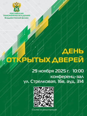День открытых дверей во Владивостокском филиале Российской таможенной академии