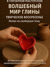 Мастер-класс "Творческое воскресенье"