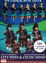 Музыкально-танцевальное шоу от оркестра волынщиков City Pipes