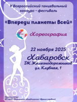 Конкурс-фестиваль "Впереди планеты всей"