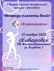 Конкурс-фестиваль "Впереди планеты всей"