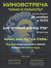 Киноклуб «Кино и Смыслы»: фильм «‎Вторая жизнь Уве»