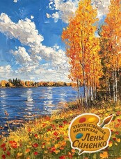 Мастер-класс по рисованию маслом «Осенний пейзаж»