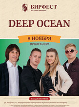 Группа Deep Ocean