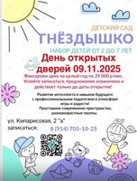 День открытых дверей