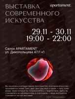 Выставка современного искусства