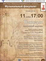 Концерт старинной музыки