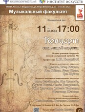 Концерт старинной музыки