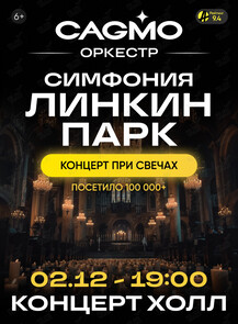    «  CAGMO   Linkin Park  »  