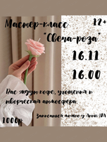Мастер-класс "Свеча-роза"