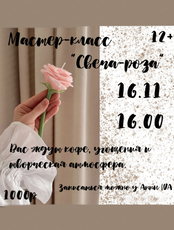 Мастер-класс "Свеча-роза"