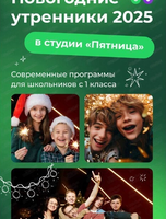 Детские утренники для учащихся 1-11 классов