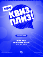 Квиз, плиз! [классика] #831