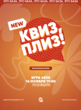 Квиз, плиз! [классика] #830