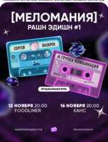 Квиз, плиз! [меломания] рашн эдишн #1