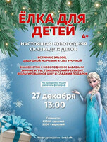 Ёлка для детей от 4-х лет