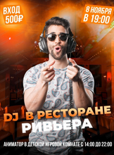DJ в ресторане "Ривьера"