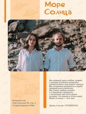 Группа «Море Солнца»