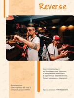 Акустический дуэт Reverse
