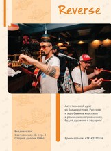 Акустический дуэт Reverse