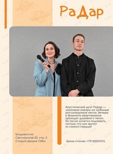 Акустический дуэт «РаДар»
