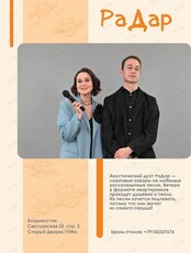 Акустический дуэт «РаДар»