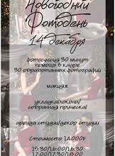 Новогодний фотодень