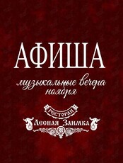 Музыкальные вечера