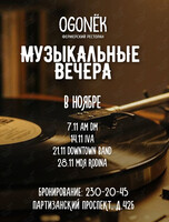 Вечера живой музыки