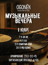 Вечера живой музыки