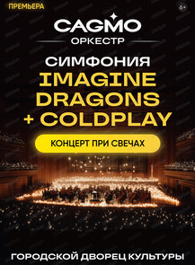    « CAGMO.  Imagine Dragons  Coldplay  »  