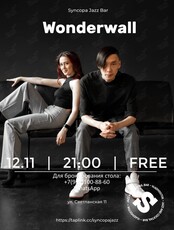 Дуэт Wonderwall
