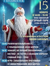 Праздничная программа «День Рождения Деда Мороза»