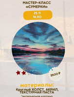 Мастер-класс "Сумерки"