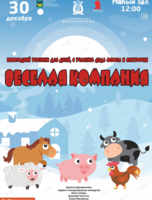 Новогодний утренник с участием Деда Мороза и Снегурочки. Детская музыкальная программа «Весёлая кампания»