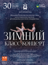Концерт «П. Чайковский. Зимний класс-концерт»
