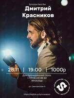 Дмитрий Красников