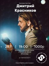 Дмитрий Красников