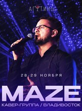 Кавер-группа Maze (г. Владивосток)