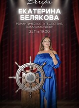 Екатерина Белякова