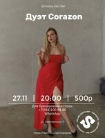 Дуэт Corazon