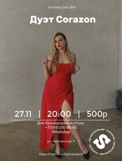 Дуэт Corazon