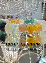 Мастер-класс "Чакры и минералы"